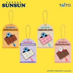 パペットスンスン チョコレート風キーホルダー