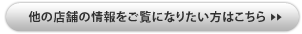 他のベネクス店舗情報をみる