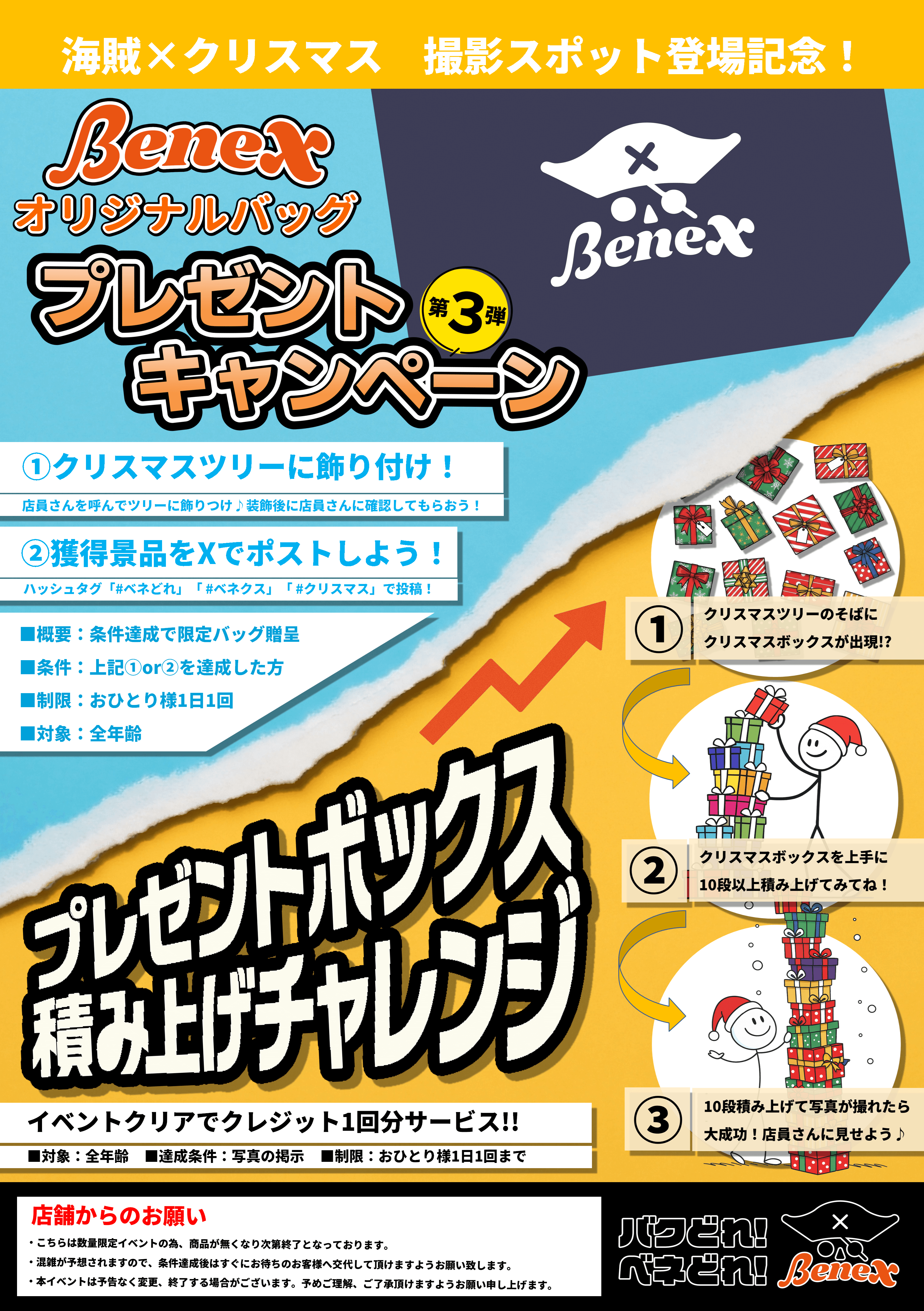 豪華景品GETチャレンジ！