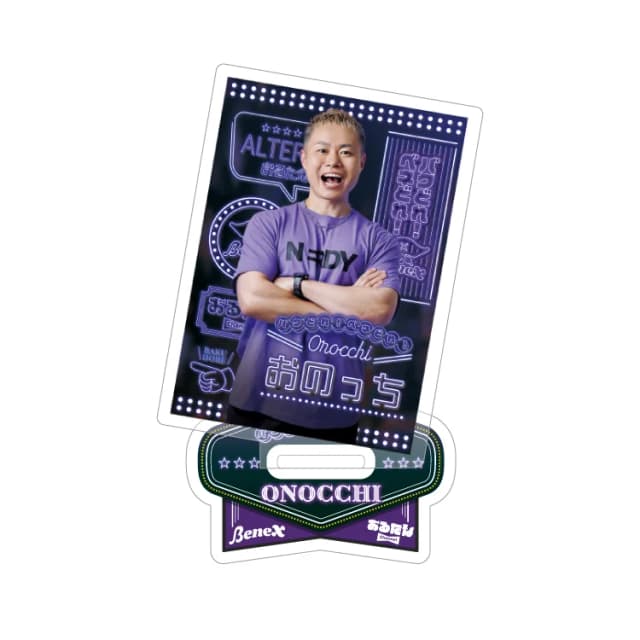 アクスタ おのっち