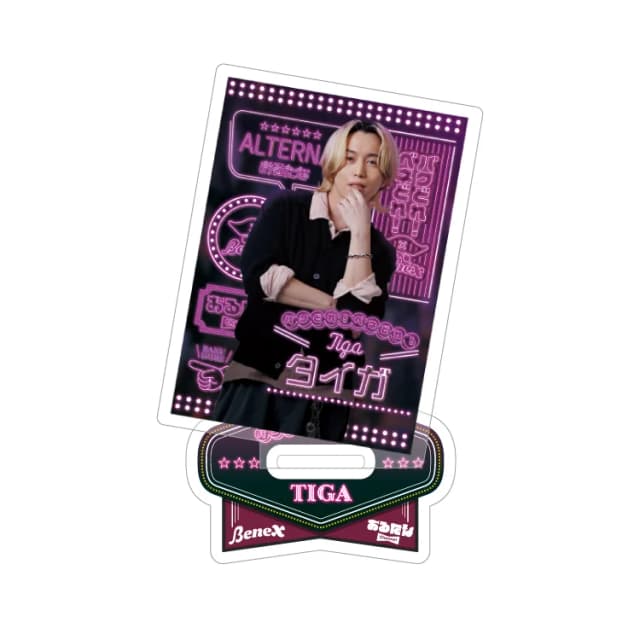 アクスタ タイガ