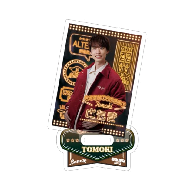 アクスタ ともき