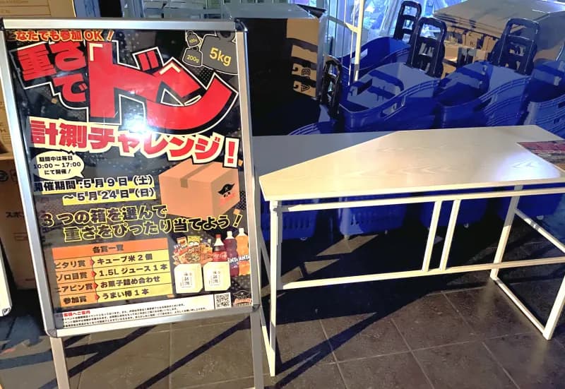 重さでドン！計測チャレンジ