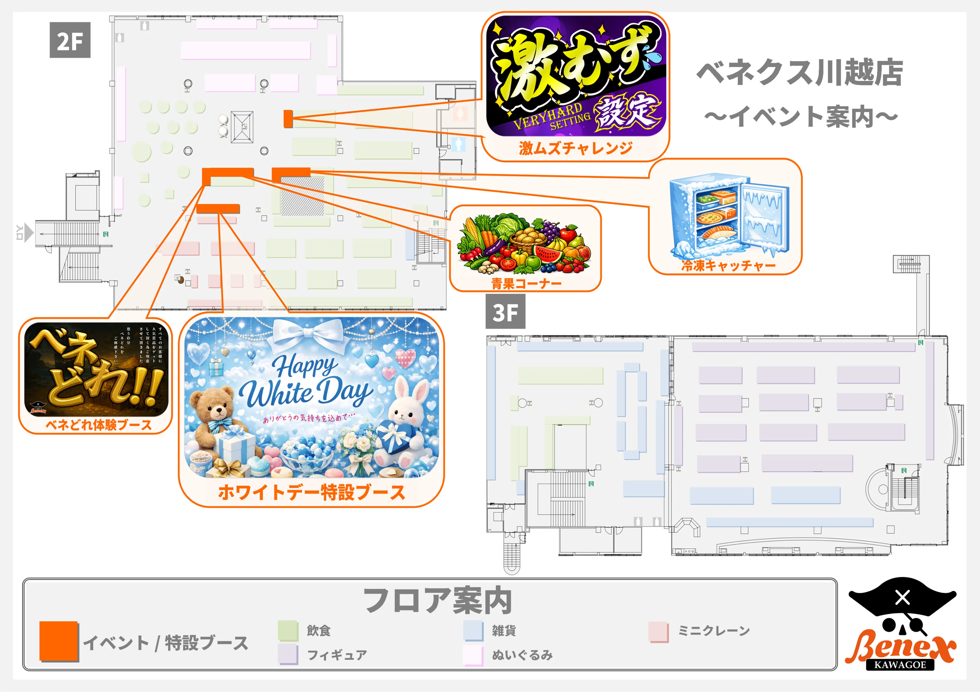 川越店フロアマップ