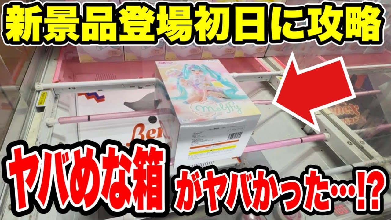  ファルコンTV 【プライズ･クレーンゲーム】情報攻略ラボ