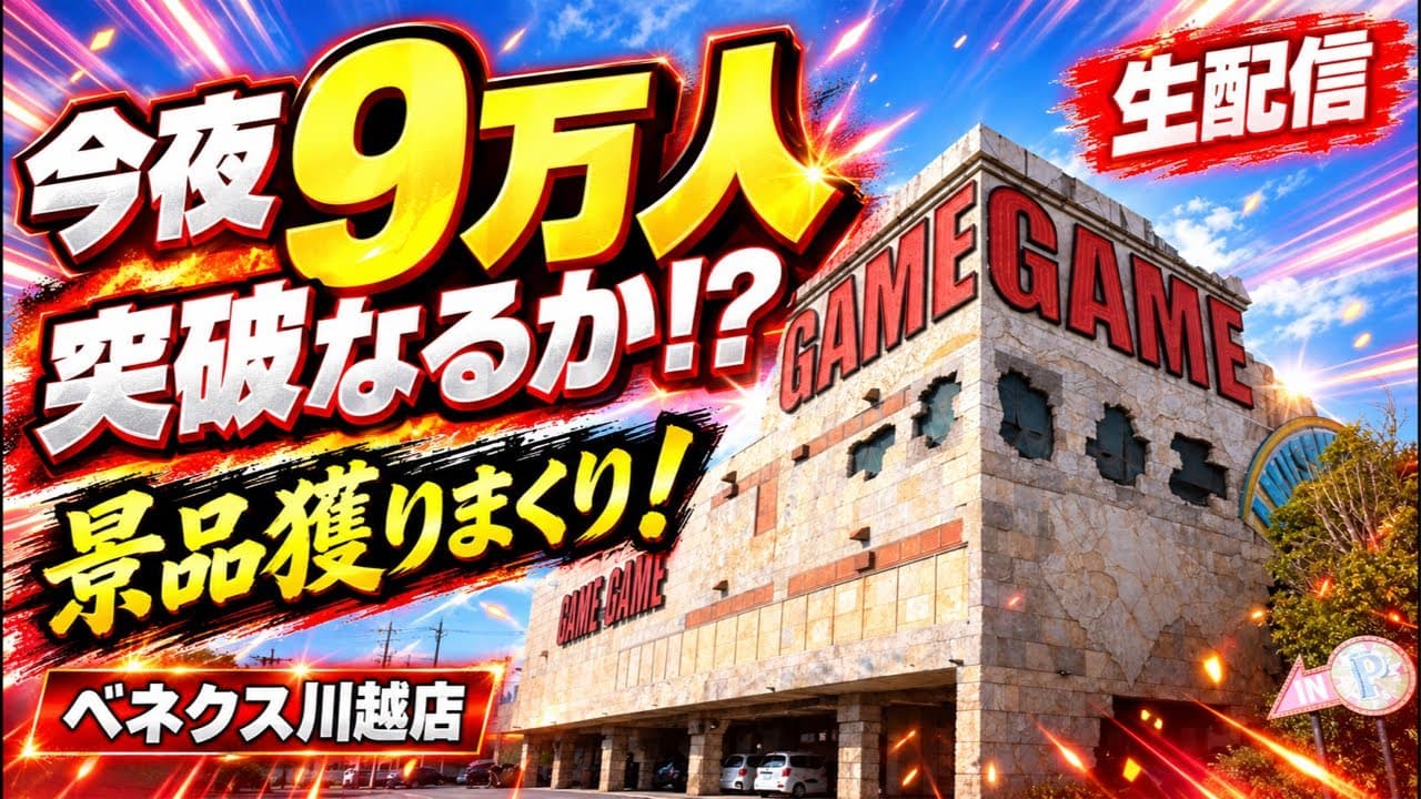 ファルコンTV 【プライズ･クレーンゲーム】情報攻略ラボ