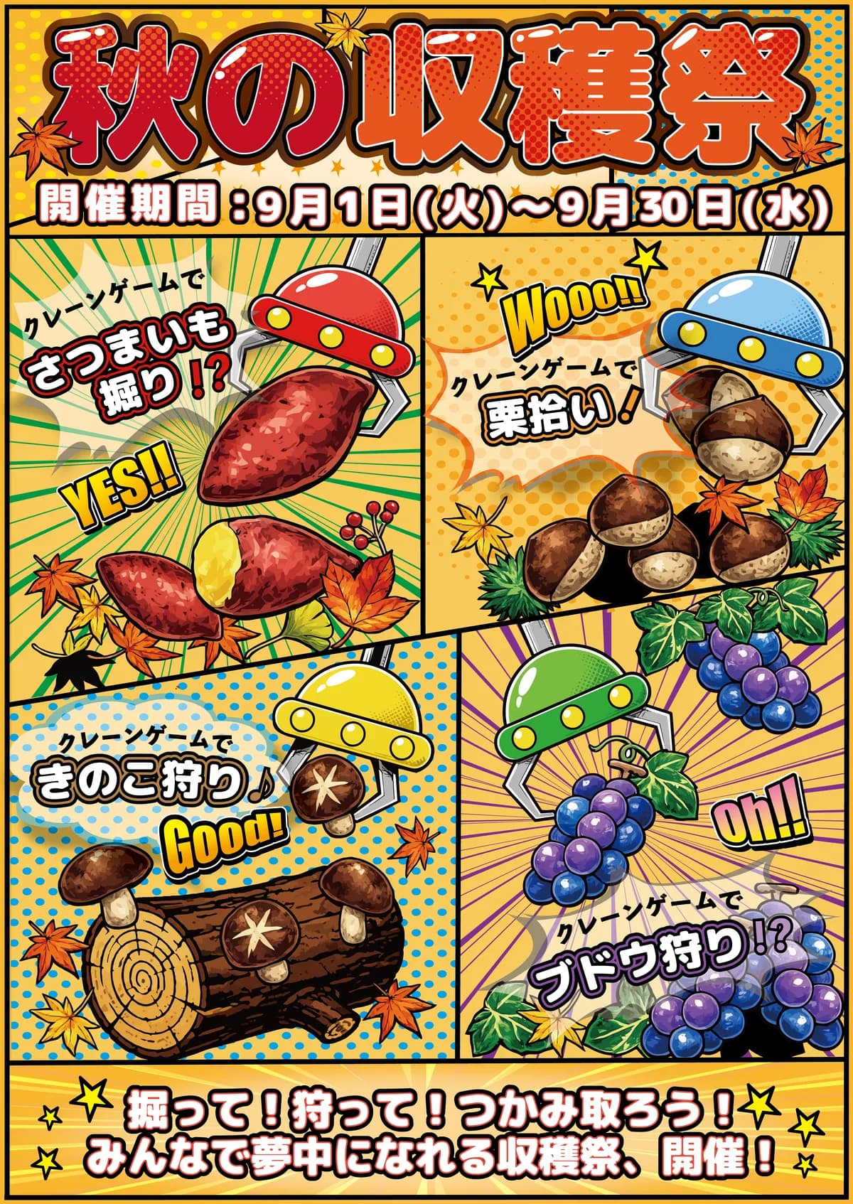秋の収穫祭