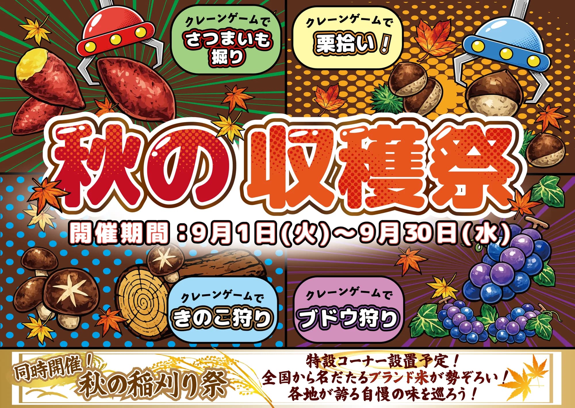 Benex 秋の収穫祭 & 稲刈り祭
