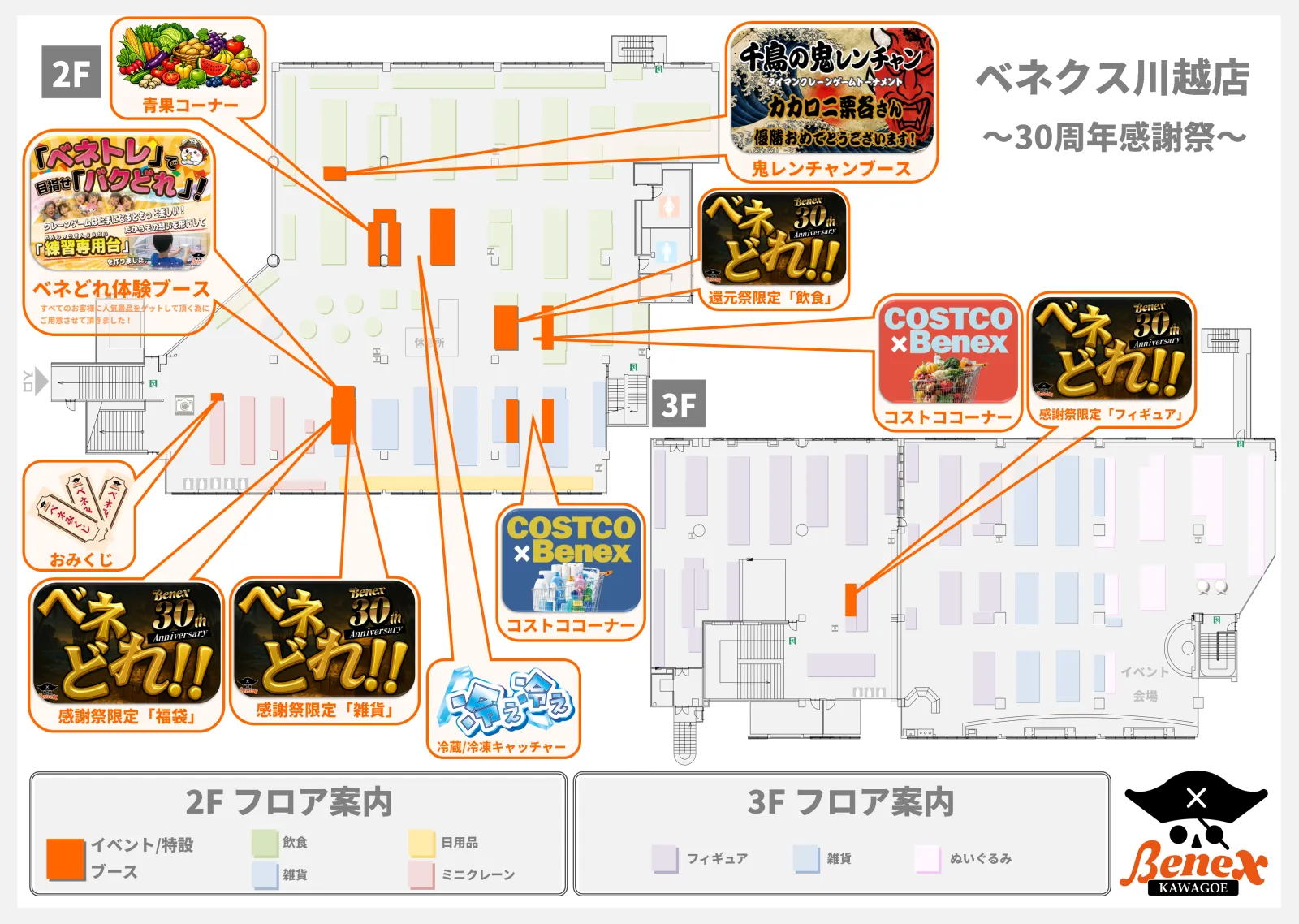 川越店フロアマップ