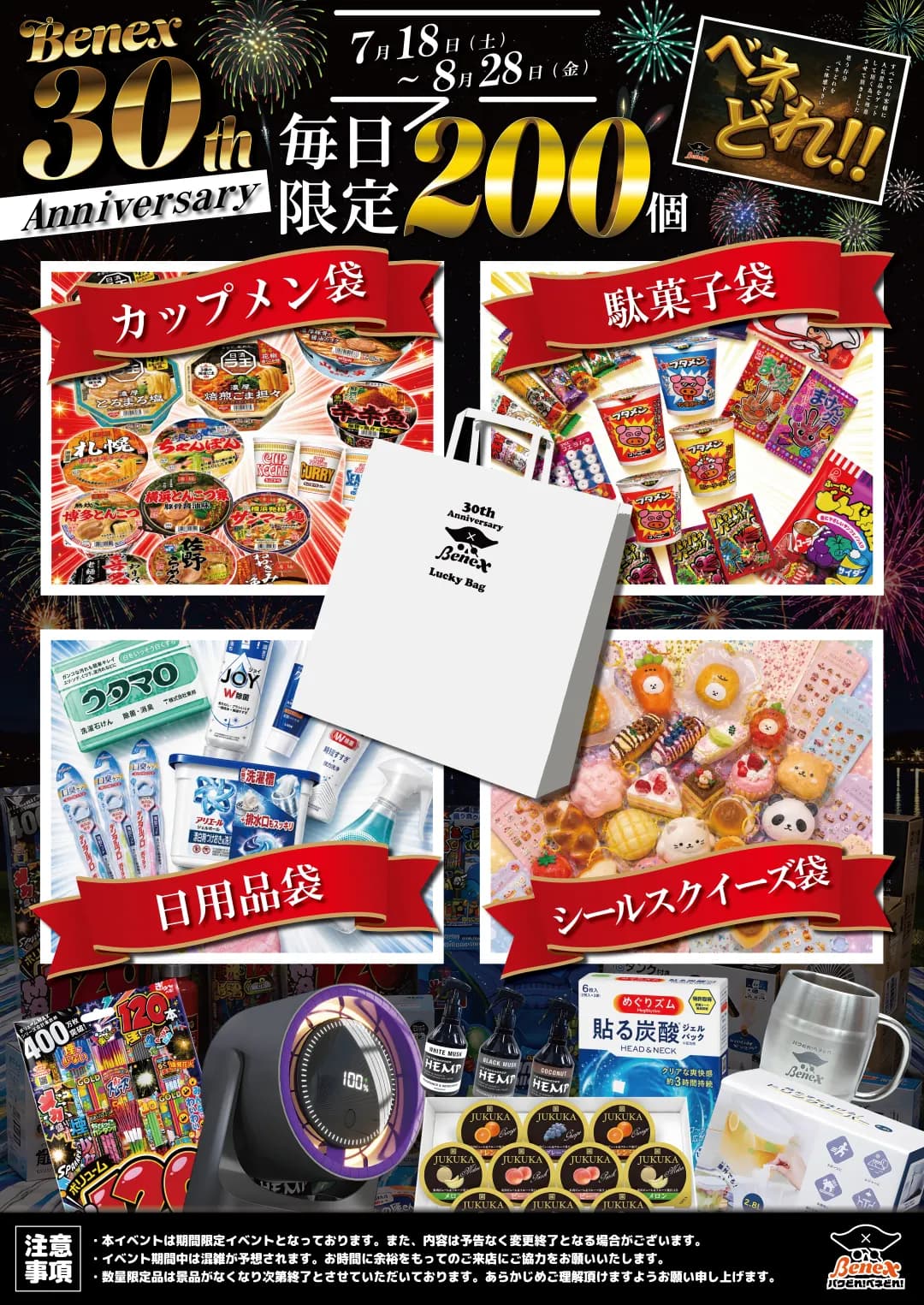 福袋