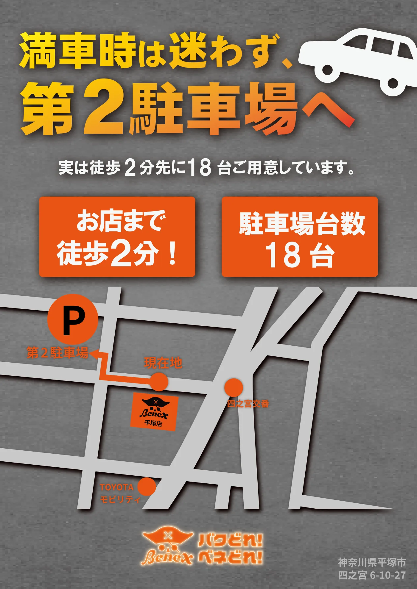 平塚店 第2駐車場