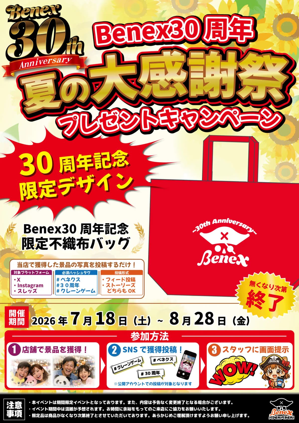 限定バッグ