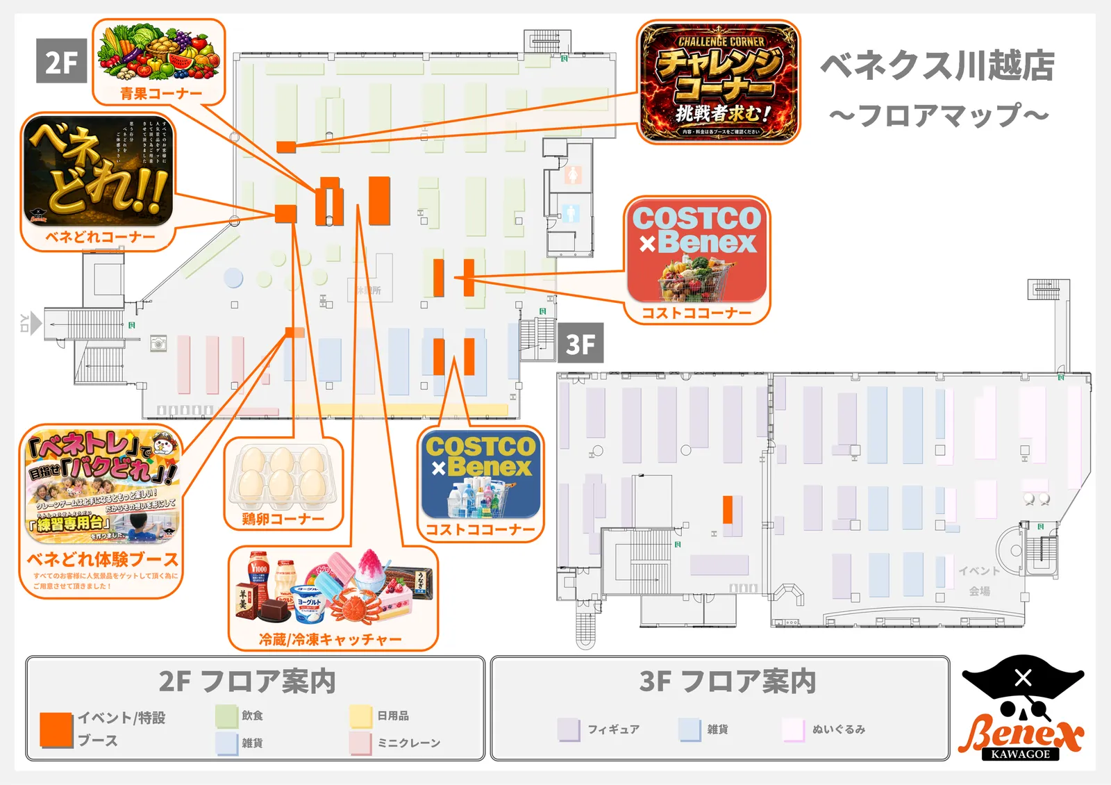 川越店のフロアマップ
