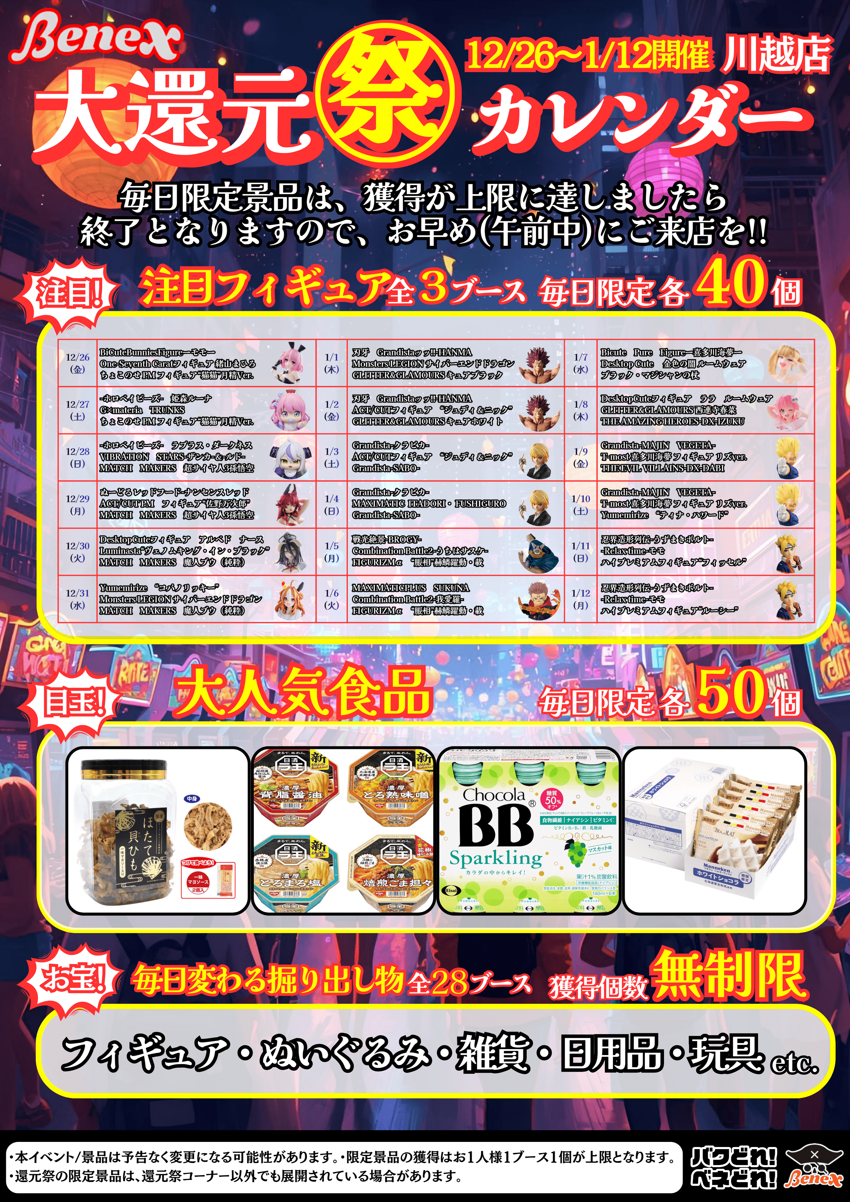 川越店カレンダー