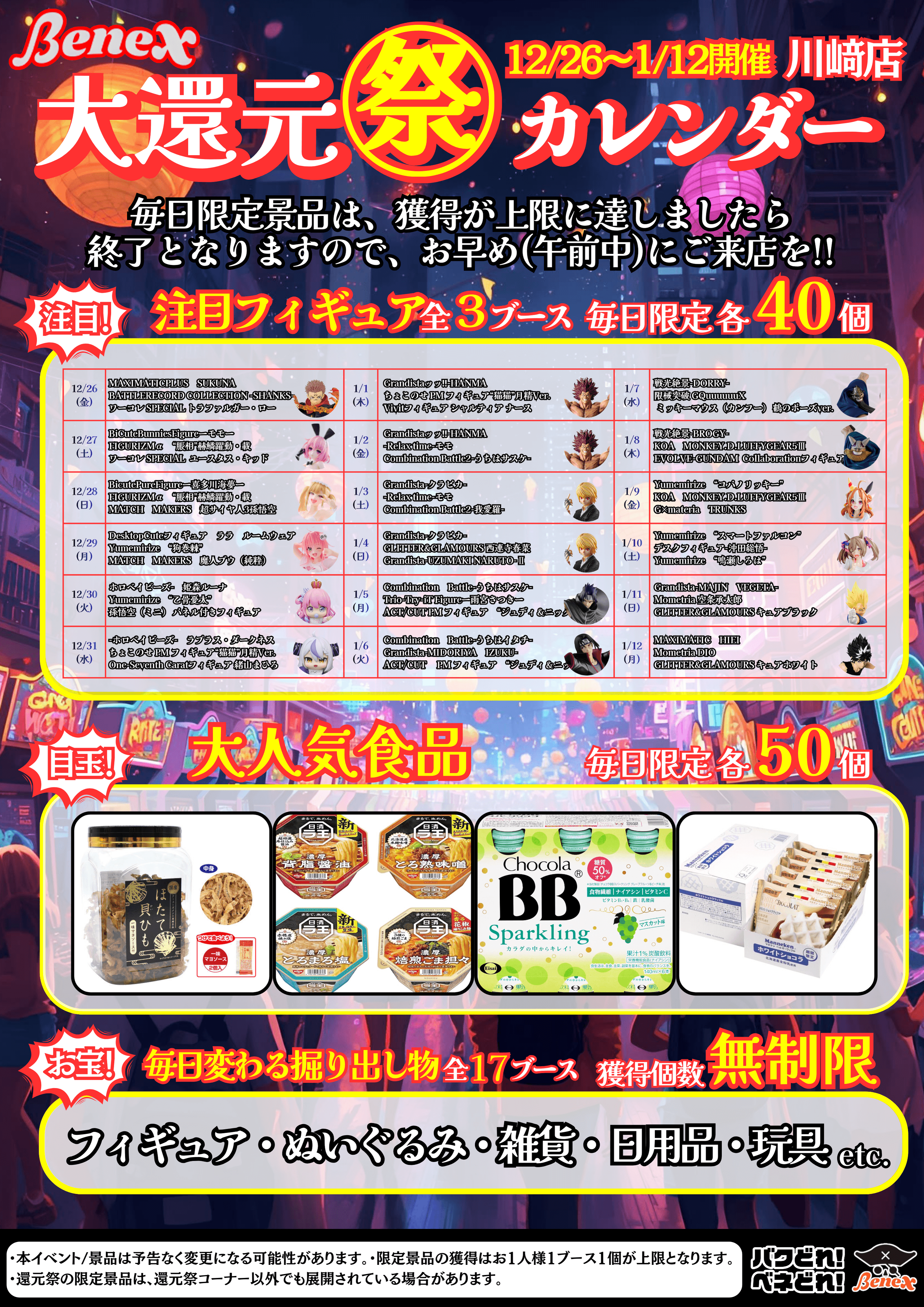 川崎店カレンダー