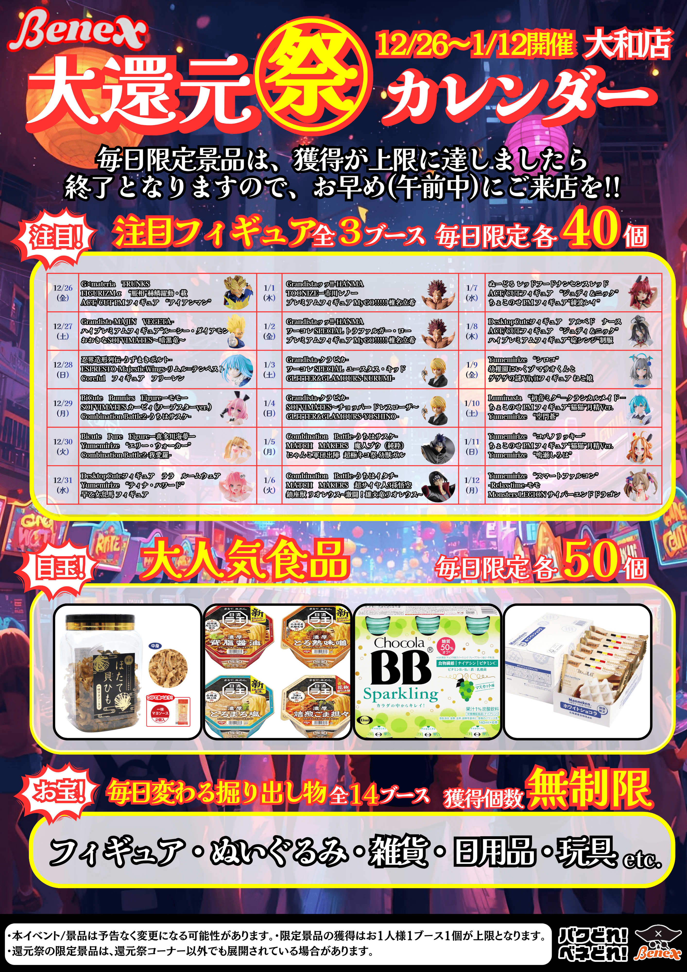 大和店カレンダー