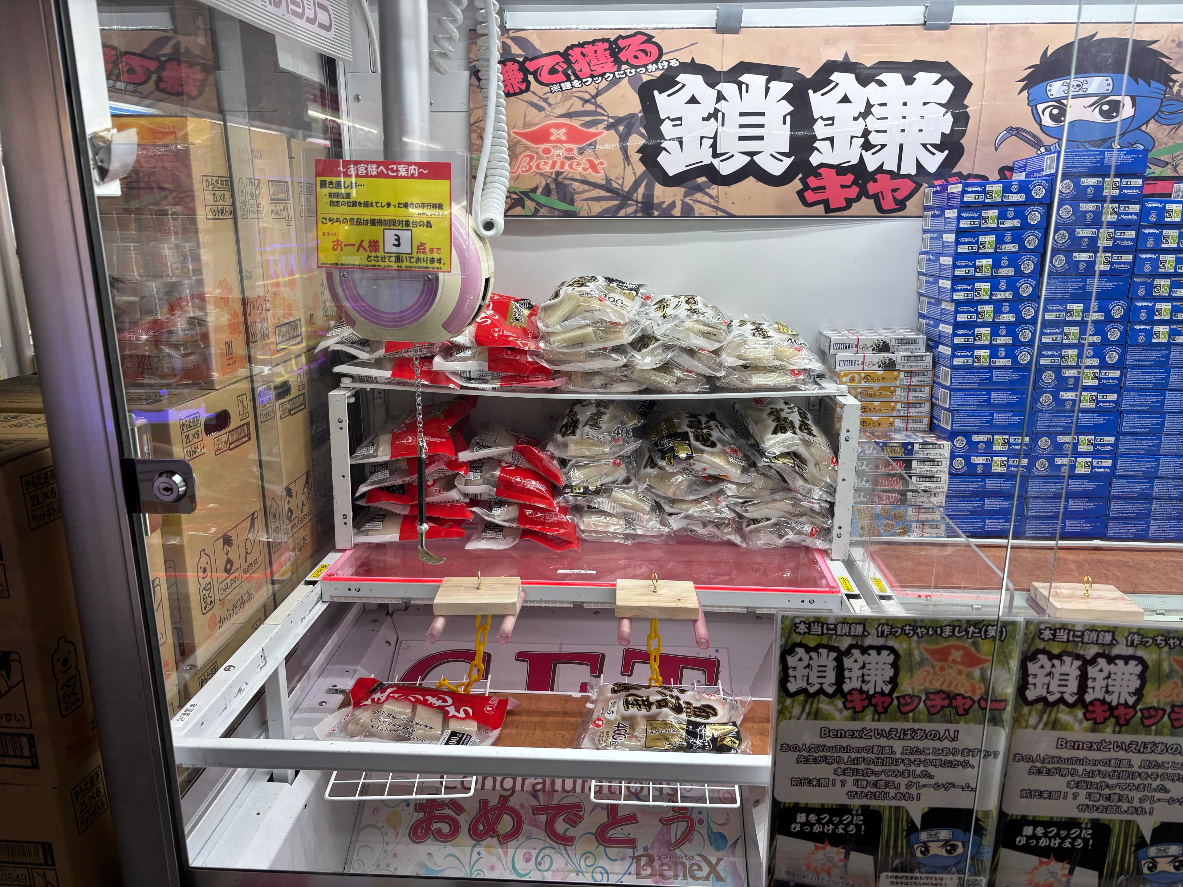 鎖鎌キャッチャー