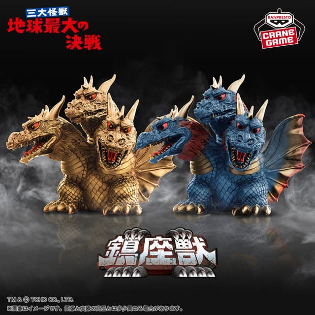 東宝怪獣シリーズ 鎮座獣 キングギドラ(1964)