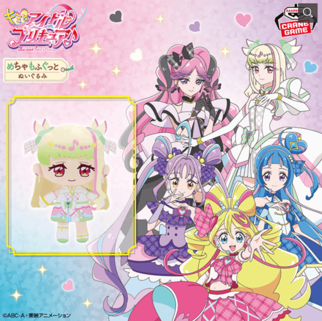 キミとアイドルプリキュア♪ めちゃもふぐっとぬいぐるみ~キュアズキューン~