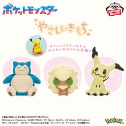ポケットモンスター やさしいきもち ぬいぐるみ~カビゴン・エルフーン・ミミッキュ~