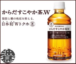 からだすこやか茶W 1.05L