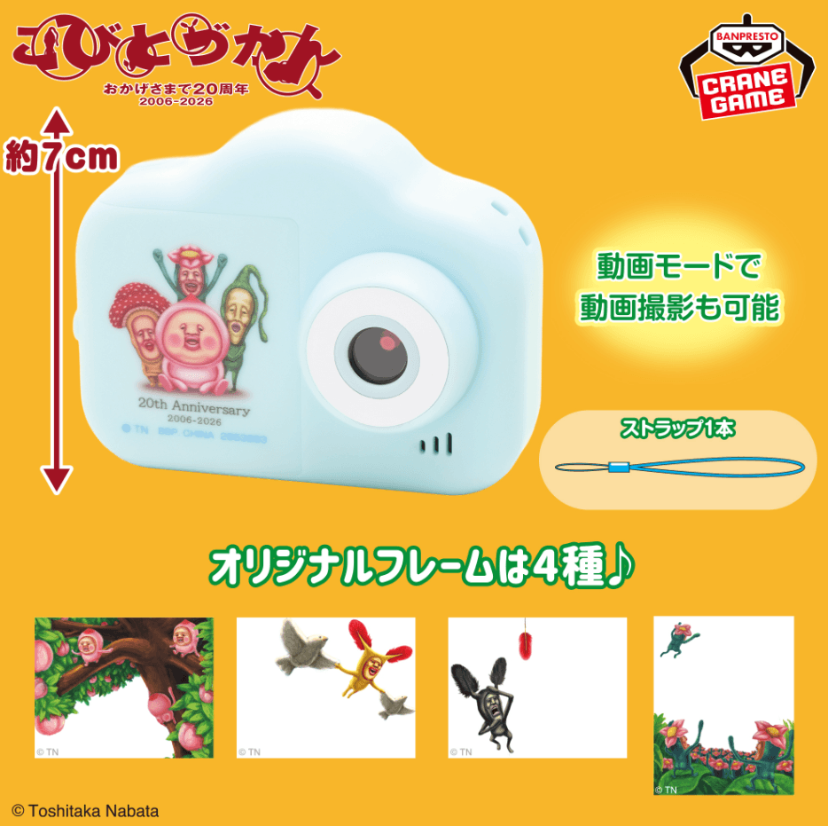 こびとづかん トイカメラ