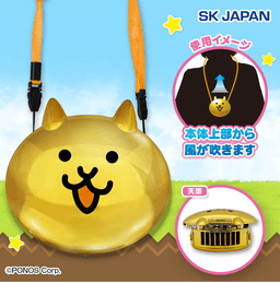 にゃんこ大戦争メタリックウェアラブルファン(金ネコ)