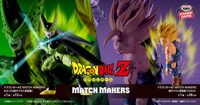 ドラゴンボールZ MATCH MAKERS セル(VS超サイヤ人孫悟飯)