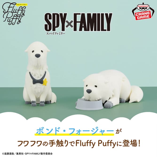 SPY×FAMILY Fluffy Puffy-ボンド・フォージャー-vol.2