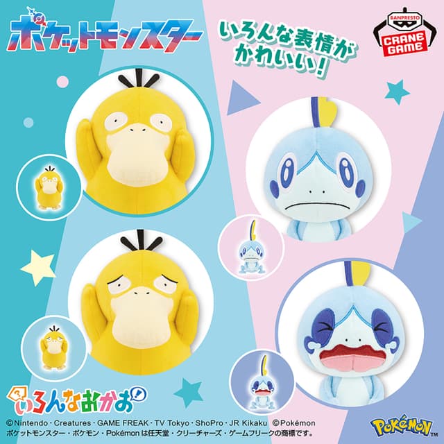 ポケットモンスター いろんなおかおぬいぐるみ~コダック・メッソン~