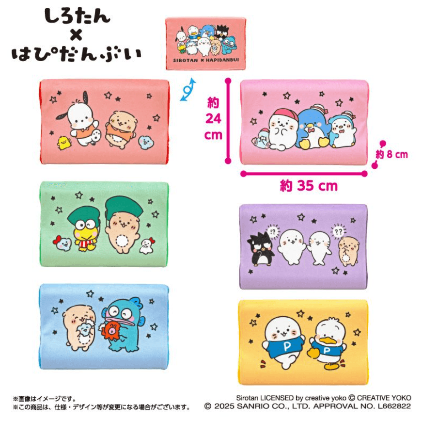 しろたん×はぴだんぶい 低反発まくら
