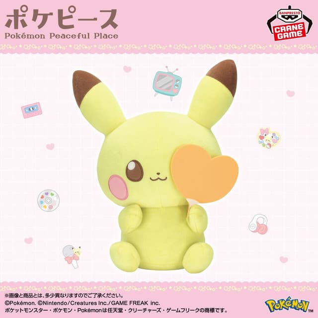 ポケピース もふぐっとぬいぐるみ ときめきステージ~ピカチュウ~