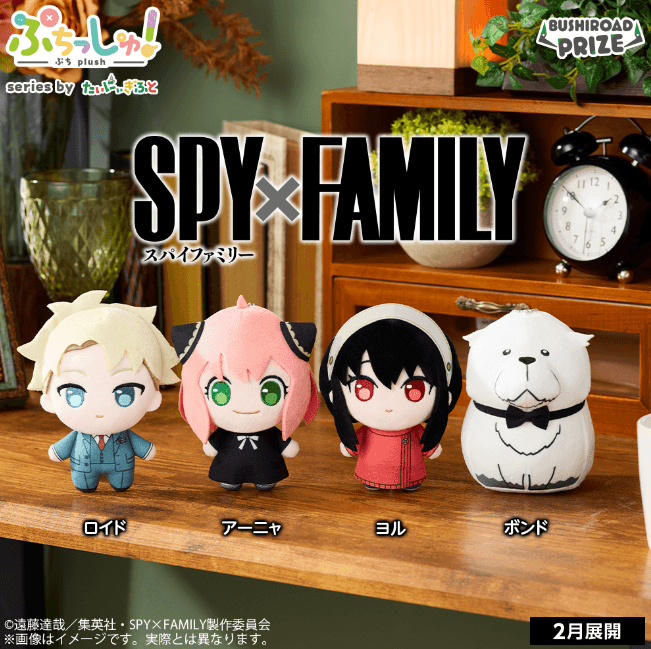 ぷちっしゅ! SPY×FAMILY