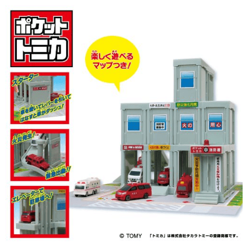 ポケットトミカ タウンシリーズ 消防署