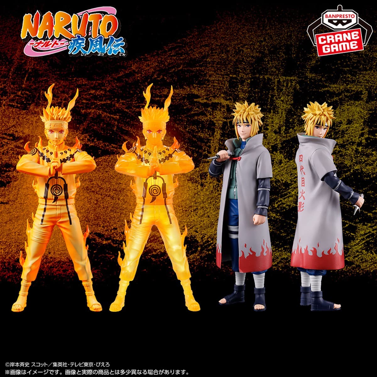 NARUTO-ナルト- 疾風伝 Figuno-UZUMAKI NARUTO & NAMIKAZE MINATO-
