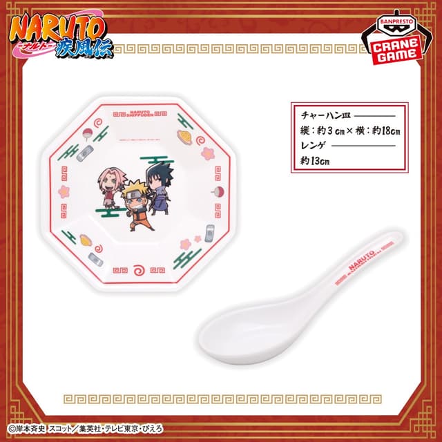 NARUTO-ナルト- 疾風伝 チャーハン皿&レンゲセット