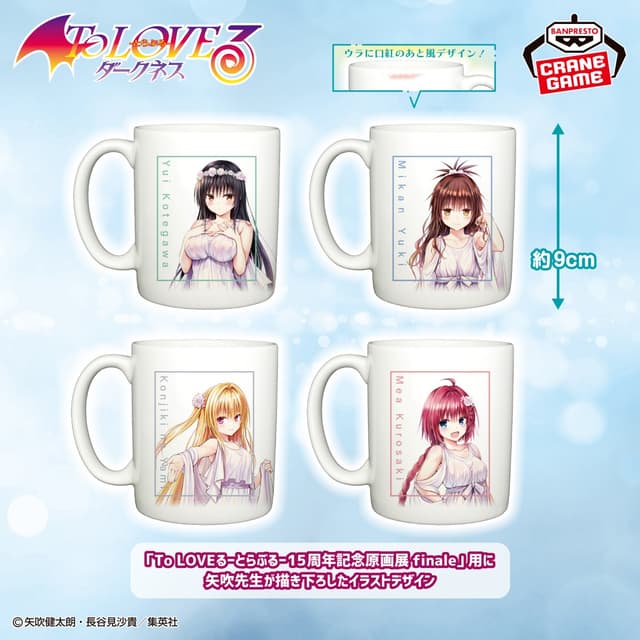 To LOVEる-とらぶる-ダークネス マグカップ vol.2
