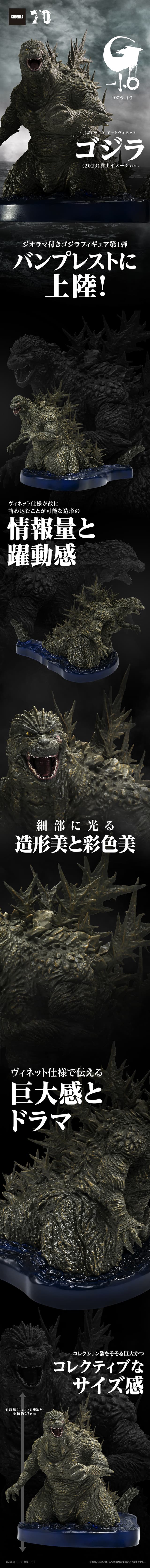 『ゴジラ-1.0』 アートヴィネット ゴジラ(2023) 洋上イメージver.