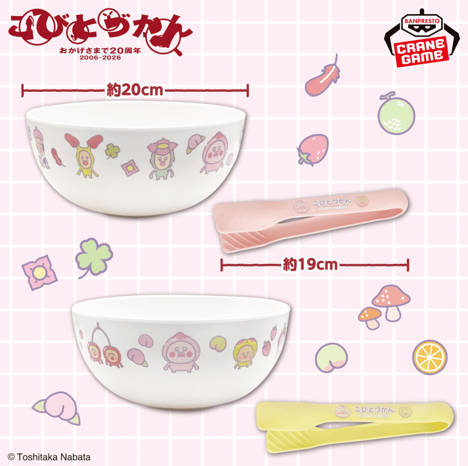 こびとづかん サラダボウル&トングセット