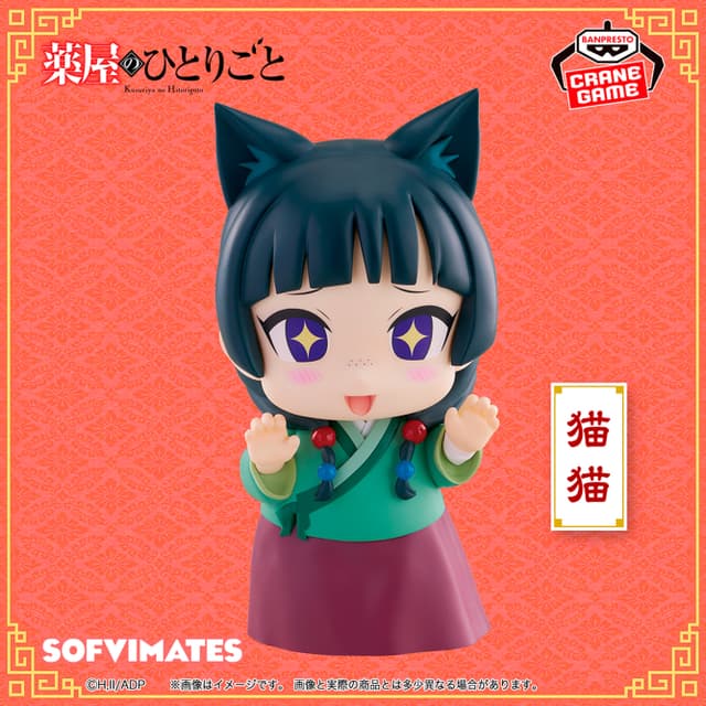 薬屋のひとりごと おおきなSOFVIMATES~猫猫~