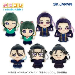薬屋のひとりごとみにコレ!miniぬいぐるみ