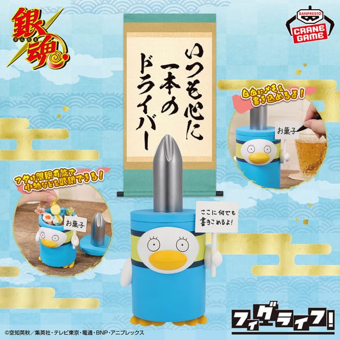銀魂 フィグライフ! いつも心に一本のドライバー
