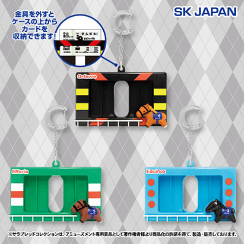 サラブレッドコレクションカードケース