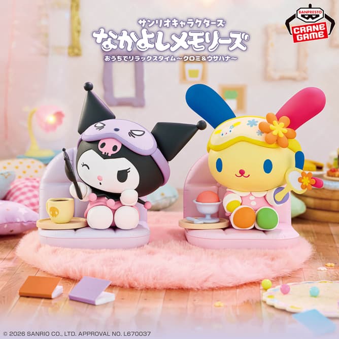 サンリオキャラクターズ なかよしメモリーズ おうちでリラックスタイム~クロミ&ウサハナ~