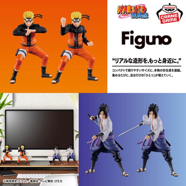 NARUTO-ナルト- 疾風伝 Figuno-UZUMAKI NARUTO & UCHIHA SASUKE-