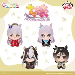 ウマ娘 プリティーダービー ちびぐるみvol.4