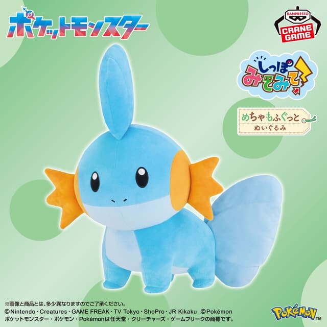 ポケットモンスター めちゃもふぐっと しっぽみてみて!ぬいぐるみ~ミズゴロウ~
