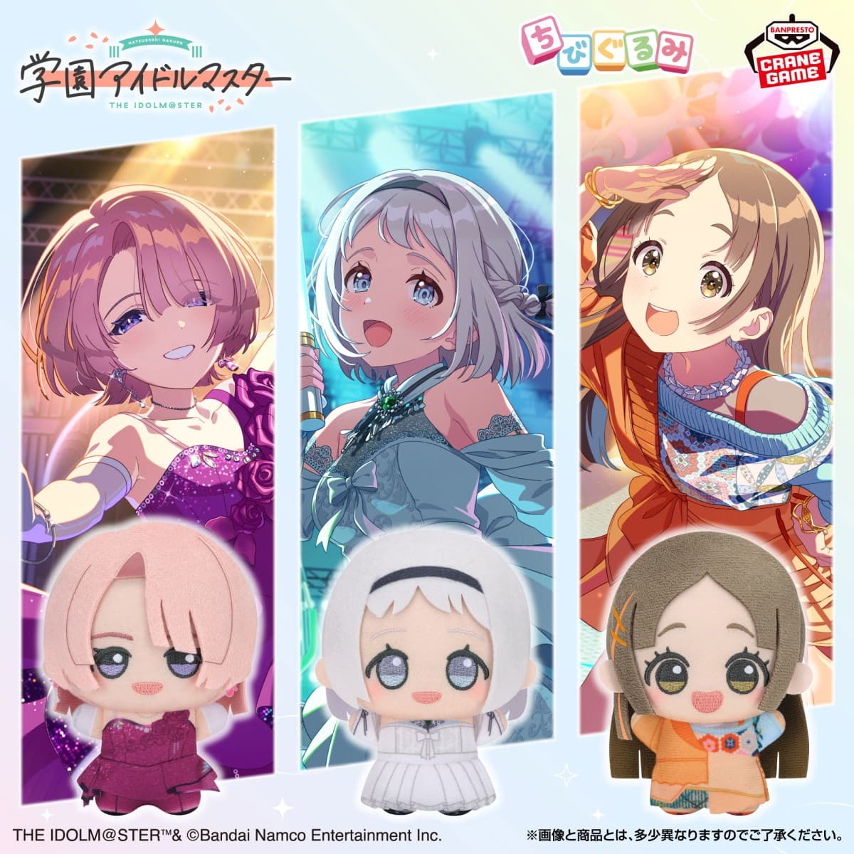 学園アイドルマスター ちびぐるみ~ユニットコレクション~vol.3