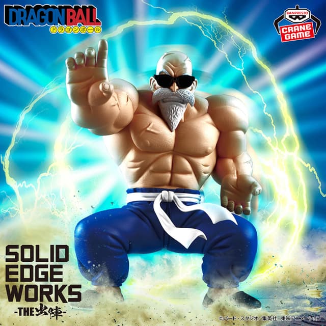 ドラゴンボール SOLID EDGE WORKS-THE出陣-亀仙人
