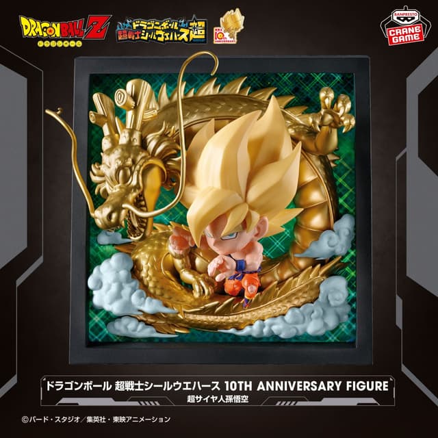 ドラゴンボール 超戦士シールウエハース 10TH ANNIVERSARY FIGURE